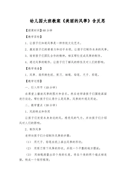 幼儿园大班教案《美丽的风筝》含反思