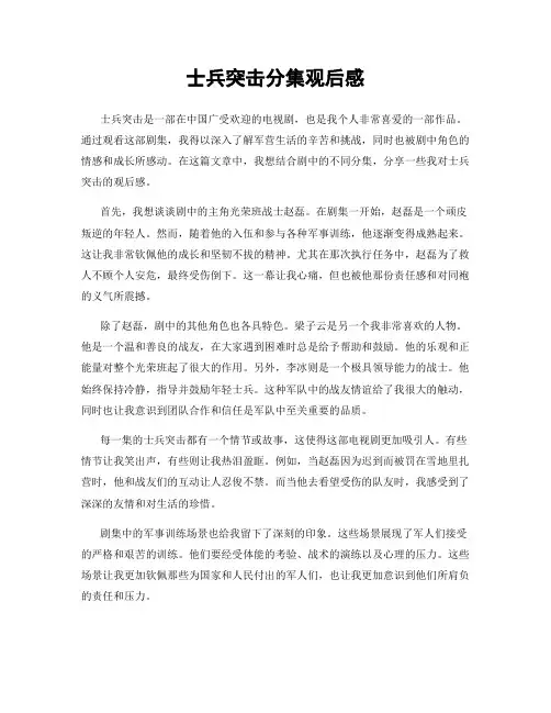 士兵突击分集观后感