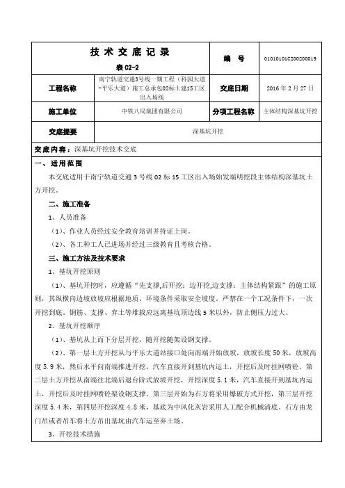 深基坑开挖技术交底