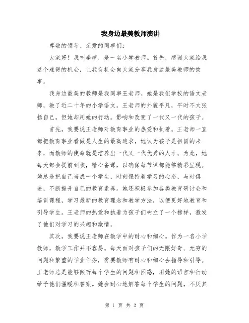 我身边最美教师演讲
