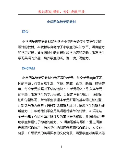 小学四年级英语教材
