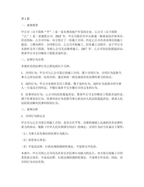 法律行为分类的案例分析(3篇)
