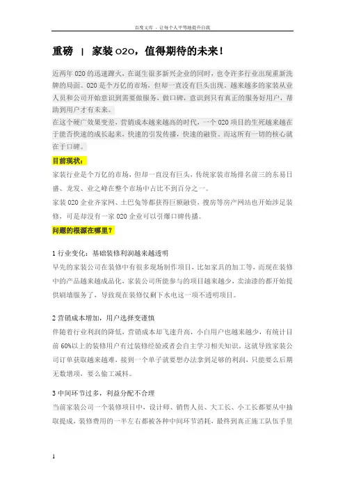 重磅家装O2O值得期待的未来
