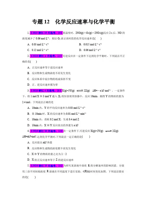 专题12化学反应速率与化学平衡(原卷版)