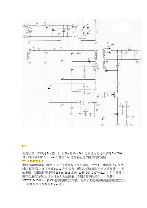 开关电源电路详解