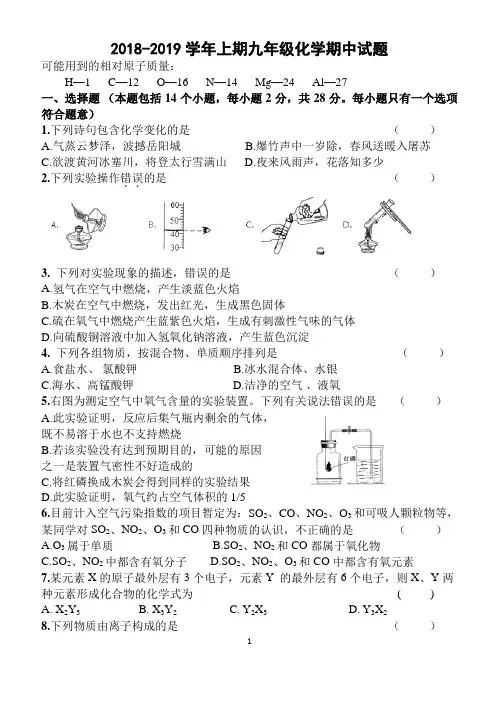 2018-2019年九年级上期化学期中考试试卷(附答案)