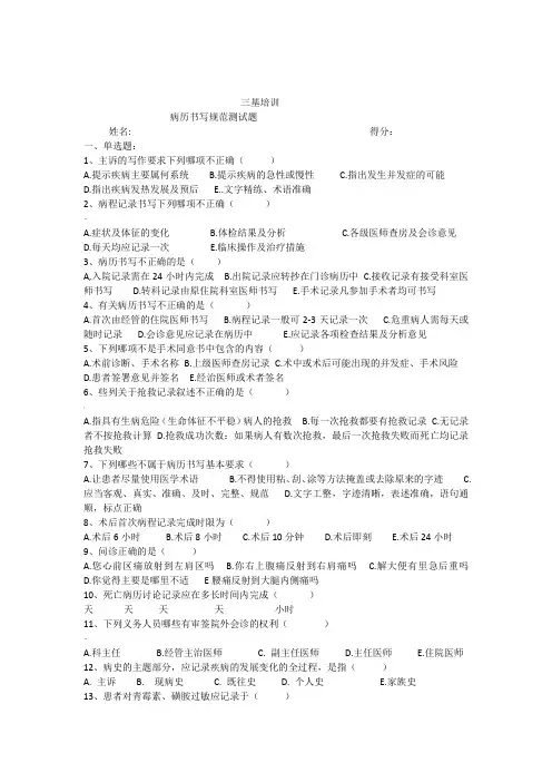 三基培训病历书写规范试题含答案