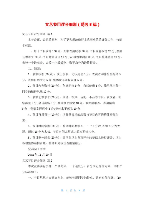 文艺节目评分细则(精选5篇)