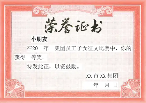 荣誉证书模板(电子版)
