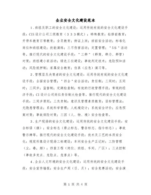 企业安全文化建设范本(2篇)