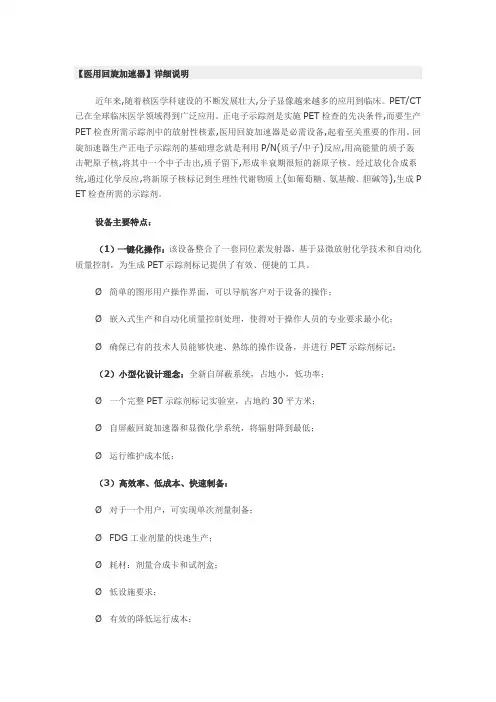 医用回旋加速器