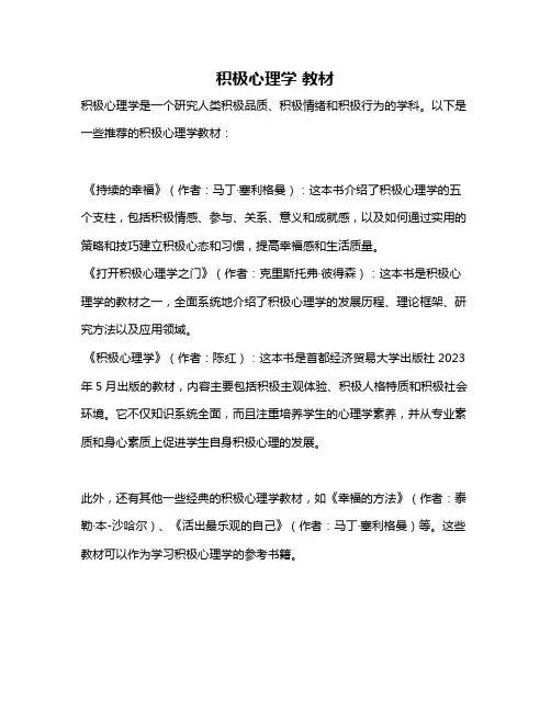 积极心理学 教材