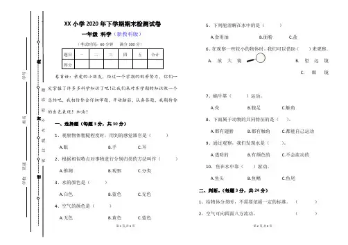 新教科版一年级下册科学试卷期末测试卷(标准试卷,直接打印)