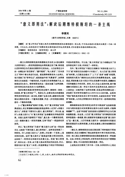 “意义即用法”：解读后期维特根斯坦的一条主线