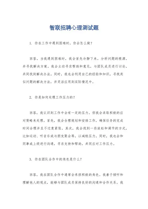 智联招聘心理测试题