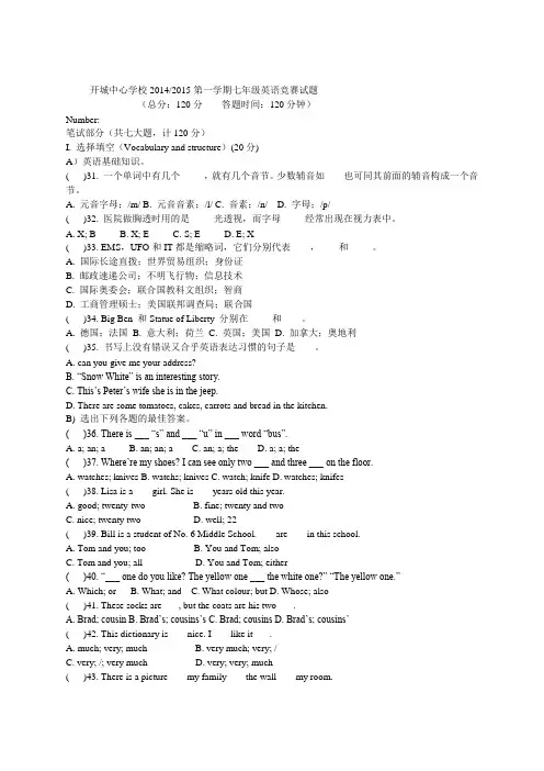 开城中心学校七年级英语竞赛