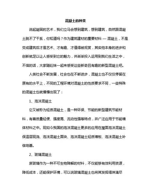 混凝土的种类