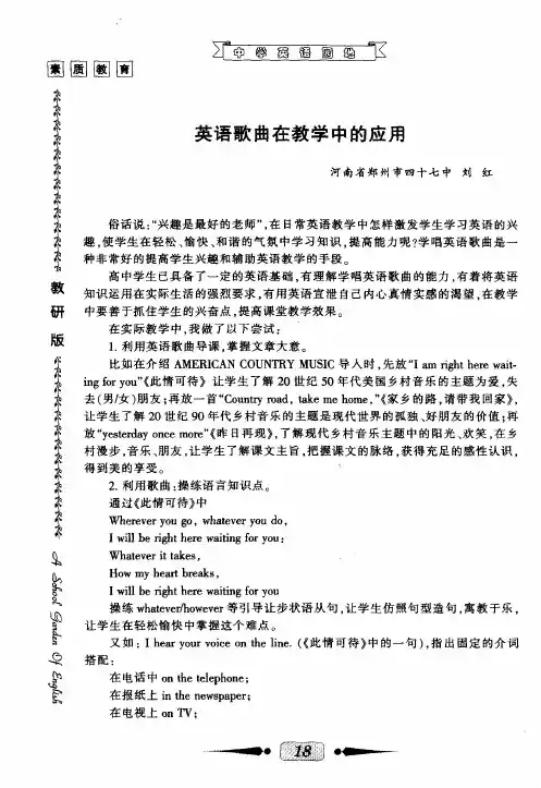 英语歌曲在教学中的应用