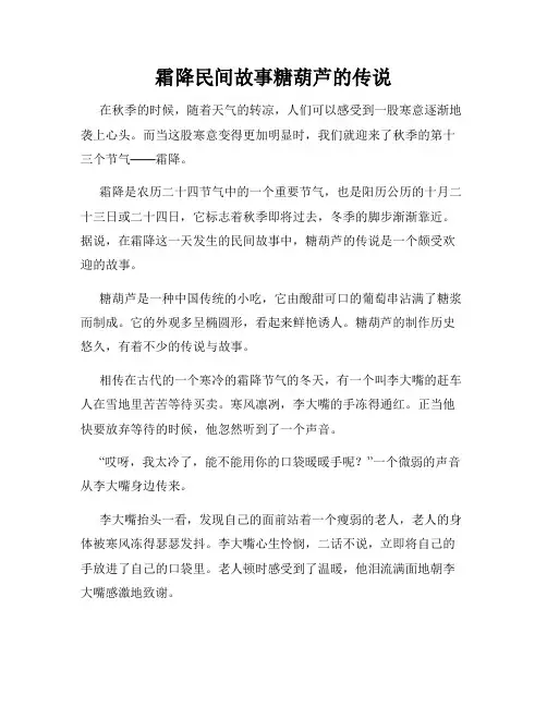 霜降民间故事糖葫芦的传说