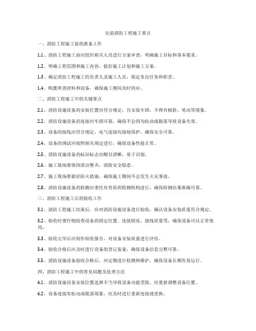 安装消防工程施工要点