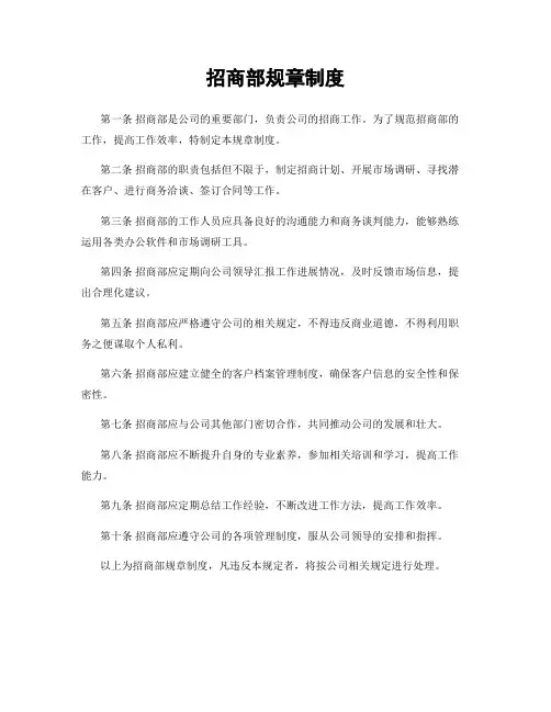 招商部规章制度