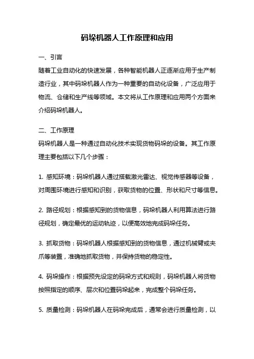 码垛机器人工作原理和应用