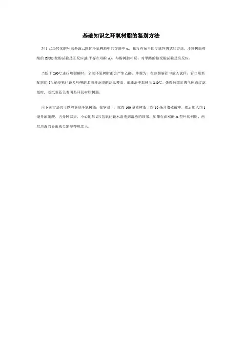 基础知识之环氧树脂的鉴别方法