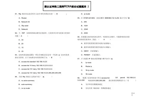锐捷认证网络工程师RCNA理论试题题库 2