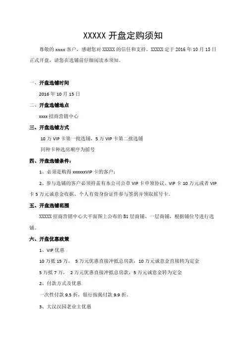 开盘须知与流程(1)