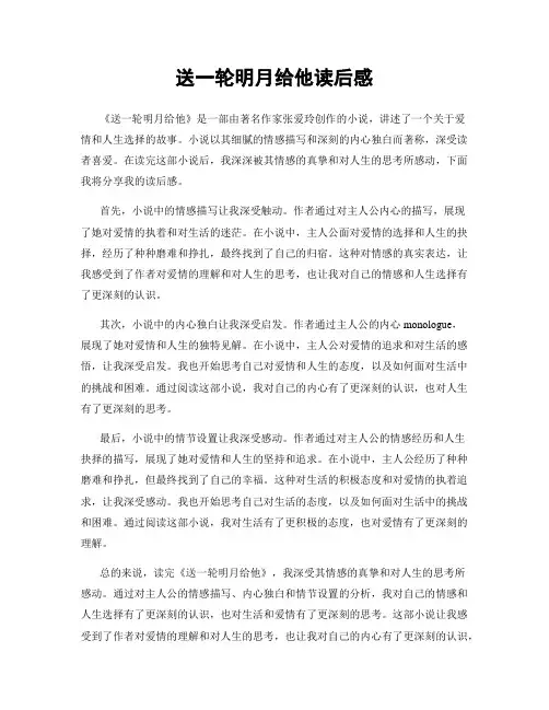 送一轮明月给他读后感