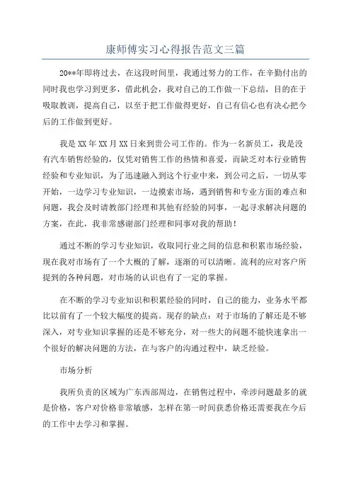 康师傅实习心得报告范文三篇