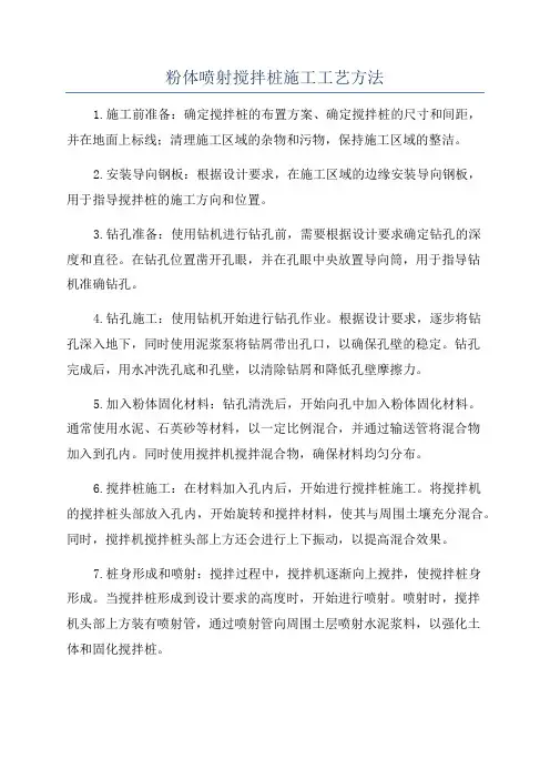 粉体喷射搅拌桩施工工艺方法
