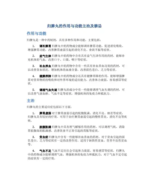 归脾丸的作用与功能主治及禁忌