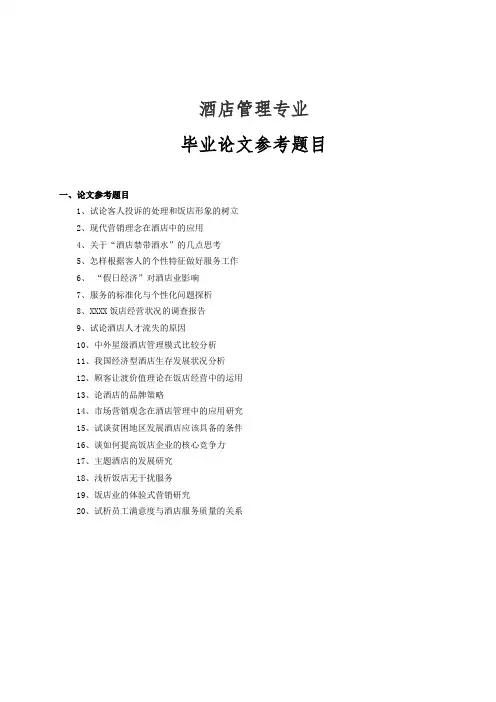 酒店管理专业