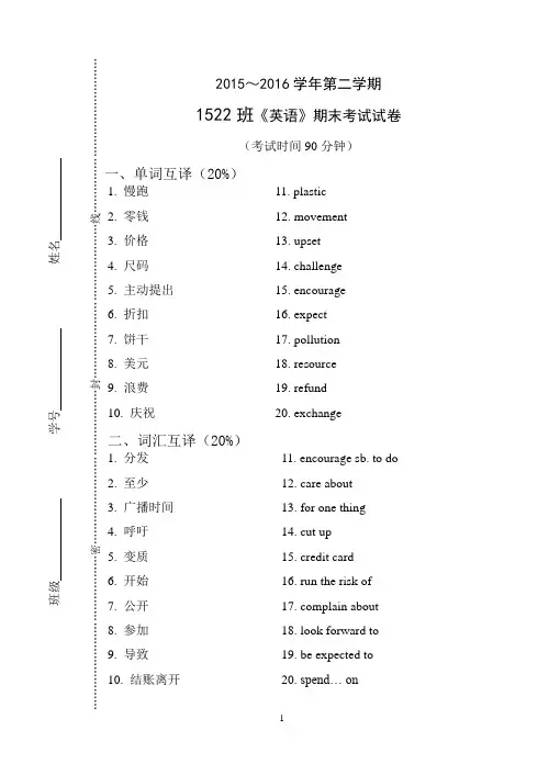 高职英语第二册期末考试卷