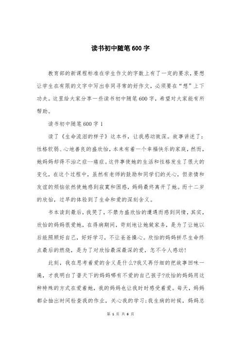 读书初中随笔600字