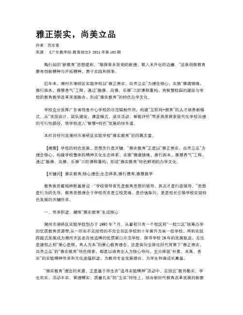 雅正崇实，尚美立品