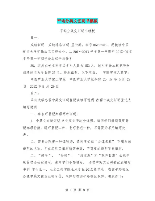 平均分英文证明书模板