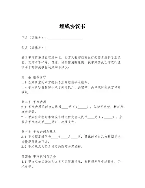 埋线协议书