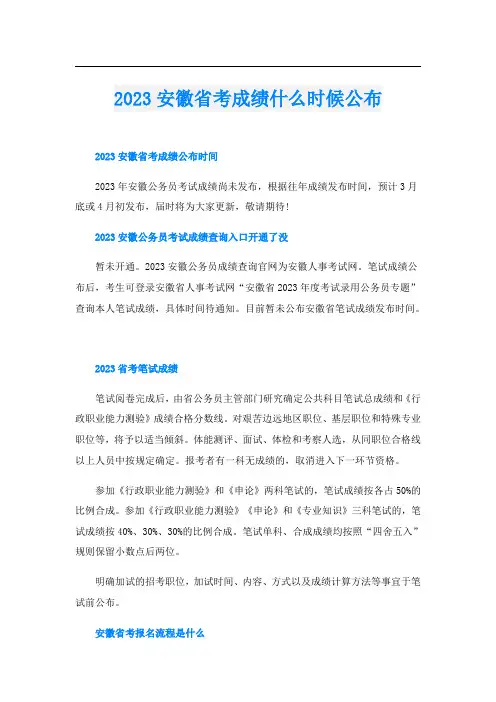 2023安徽省考成绩什么时候公布