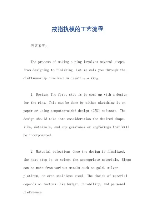 戒指执模的工艺流程