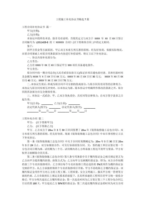 工程施工补充协议书精选7篇