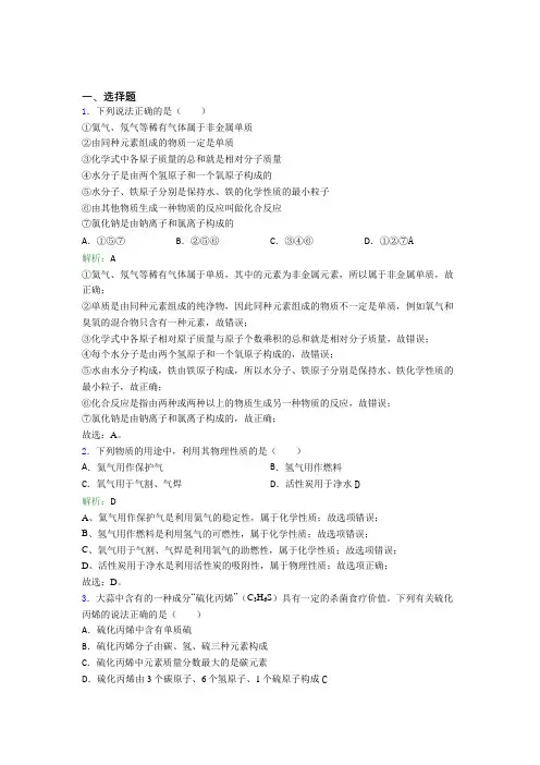 上海市九年级化学上册第四单元《自然界的水》提高卷