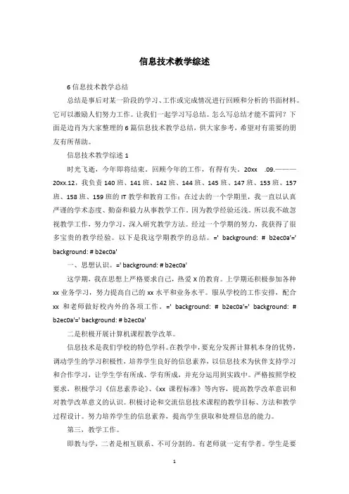 信息技术教学综述