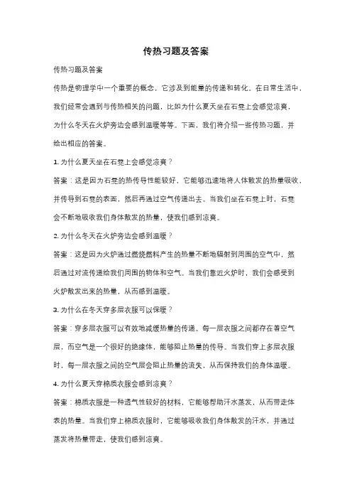 传热习题及答案