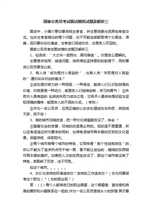 国家公务员考试面试模拟试题及解析三
