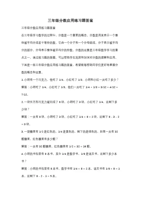 三年级分数应用练习题答案