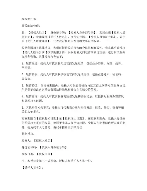 短信发送的授权委托书