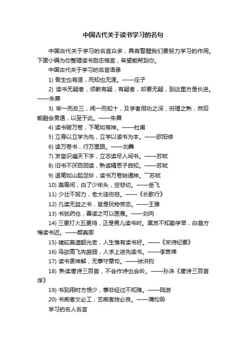 中国古代关于读书学习的名句