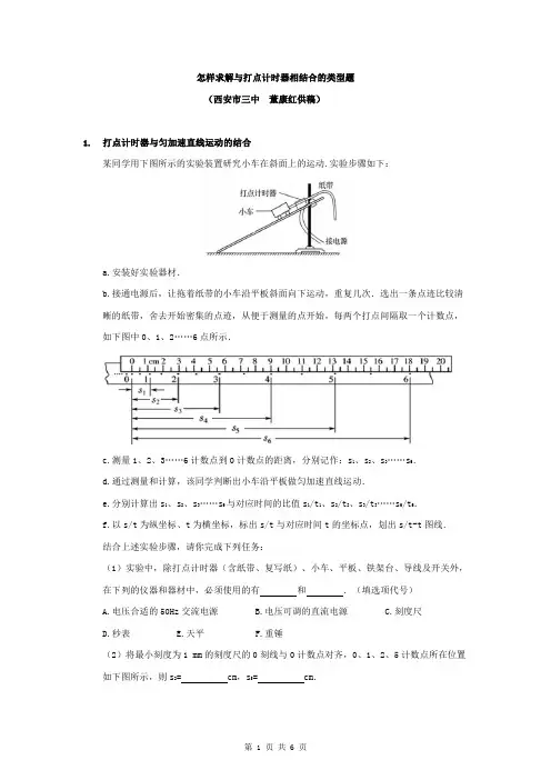 怎样求解与打点计时器相结合的类型题